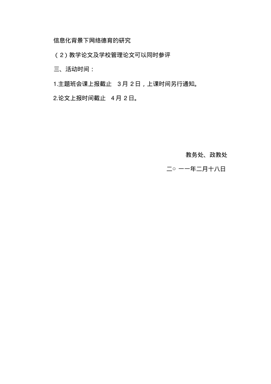 2011年春学期德育主题活动方案._第2页