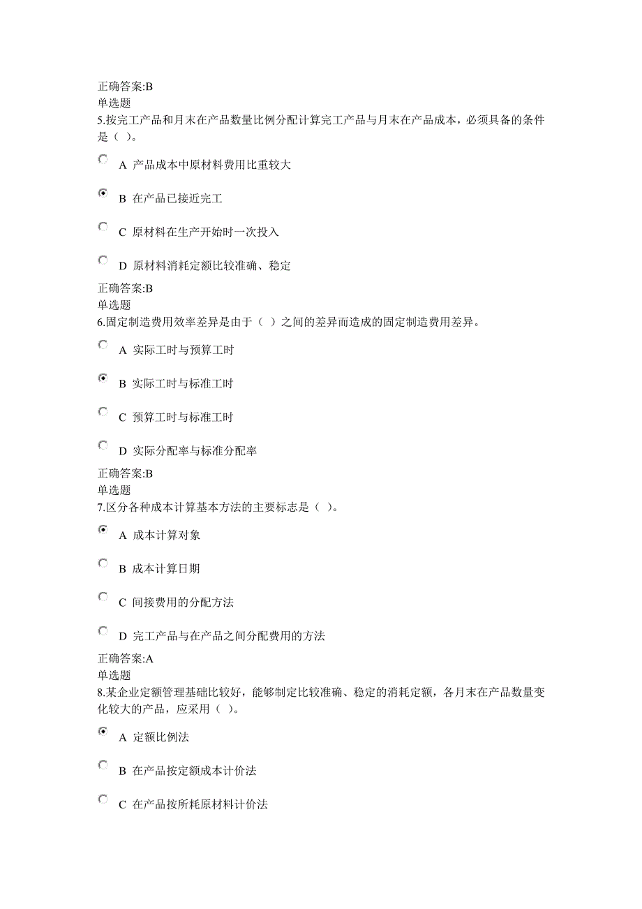 2014浙大远程成本会计学.doc_第2页