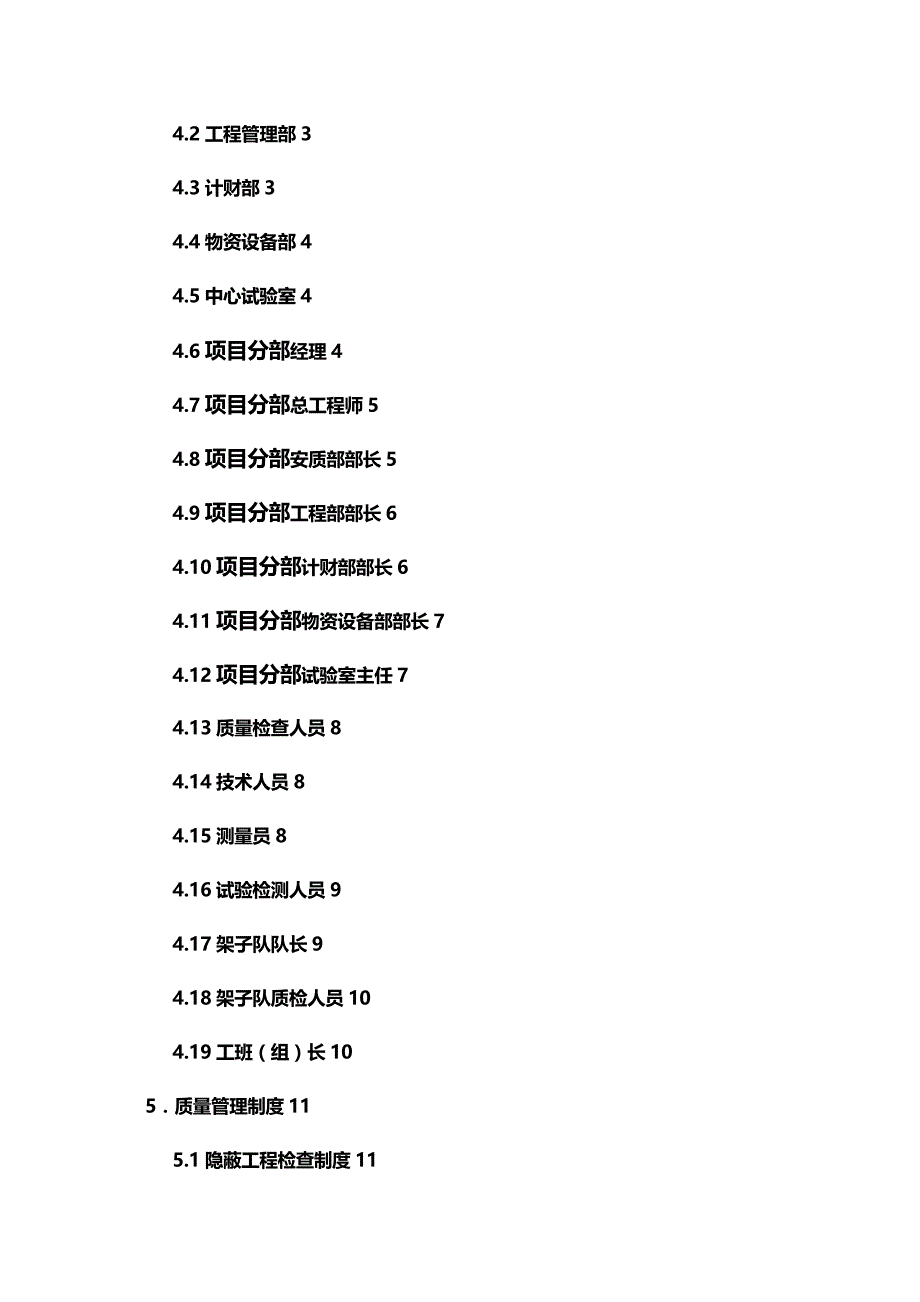 (2020年){品质管理质量认证}新建某市至丹东铁路客运专线工程质量管理保证体系_第3页