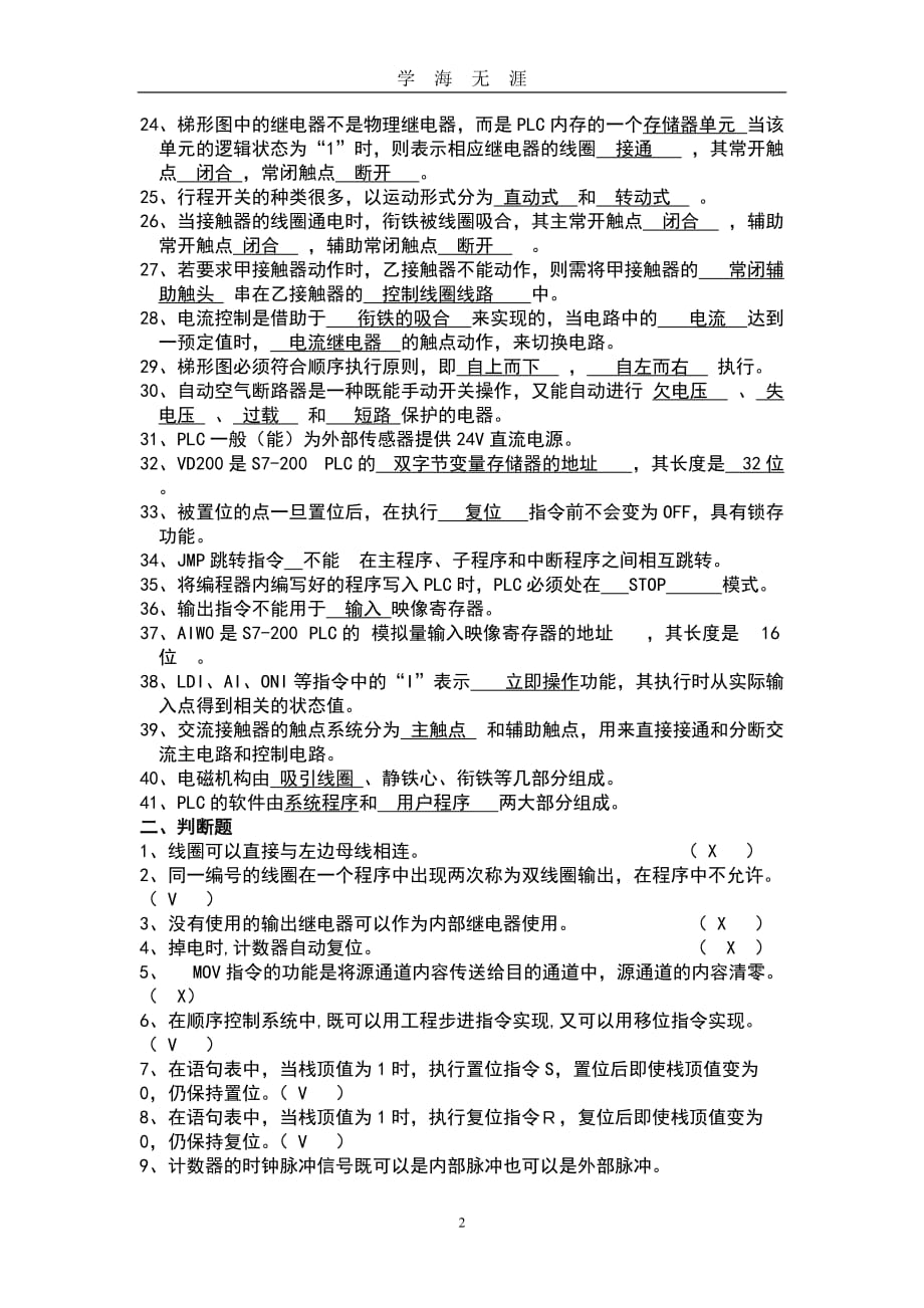 plc复习与练习题(带答案)（2020年九月整理）.doc_第2页