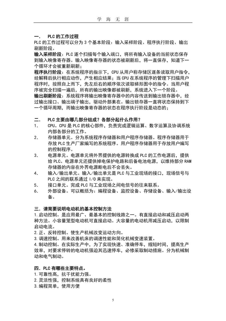 plc复习与练习题(带答案)（2020年九月整理）.doc_第5页