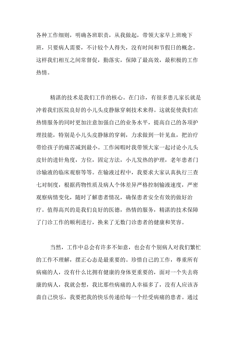 2021年关于护士述职报告模板集合8篇_第3页