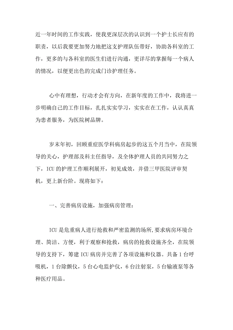 2021年关于护士述职报告模板集合8篇_第4页