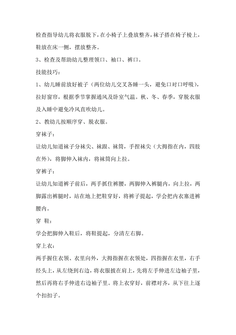 1651编号幼儿园保育员培训资料_第4页