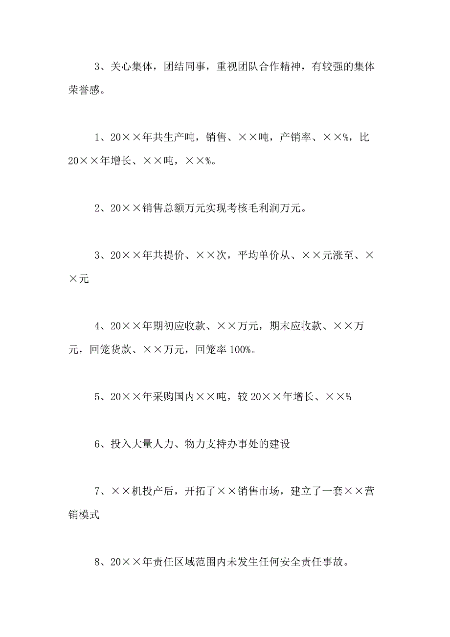 2021年销售述职报告模板集合六篇_第2页