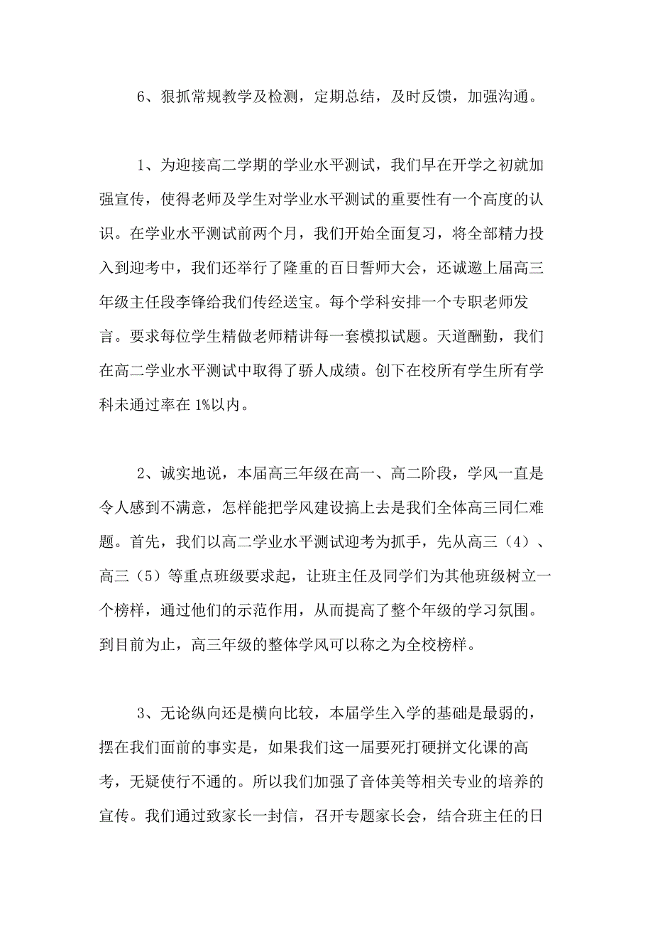 2021年实用的主任述职报告模板六篇_第4页