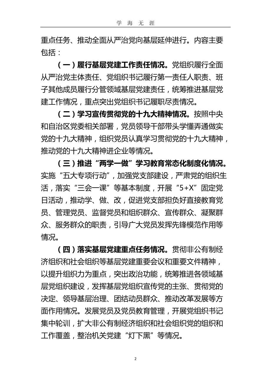 党组织书记抓基层党建述职评议考核方案（2020年九月整理）.doc_第2页