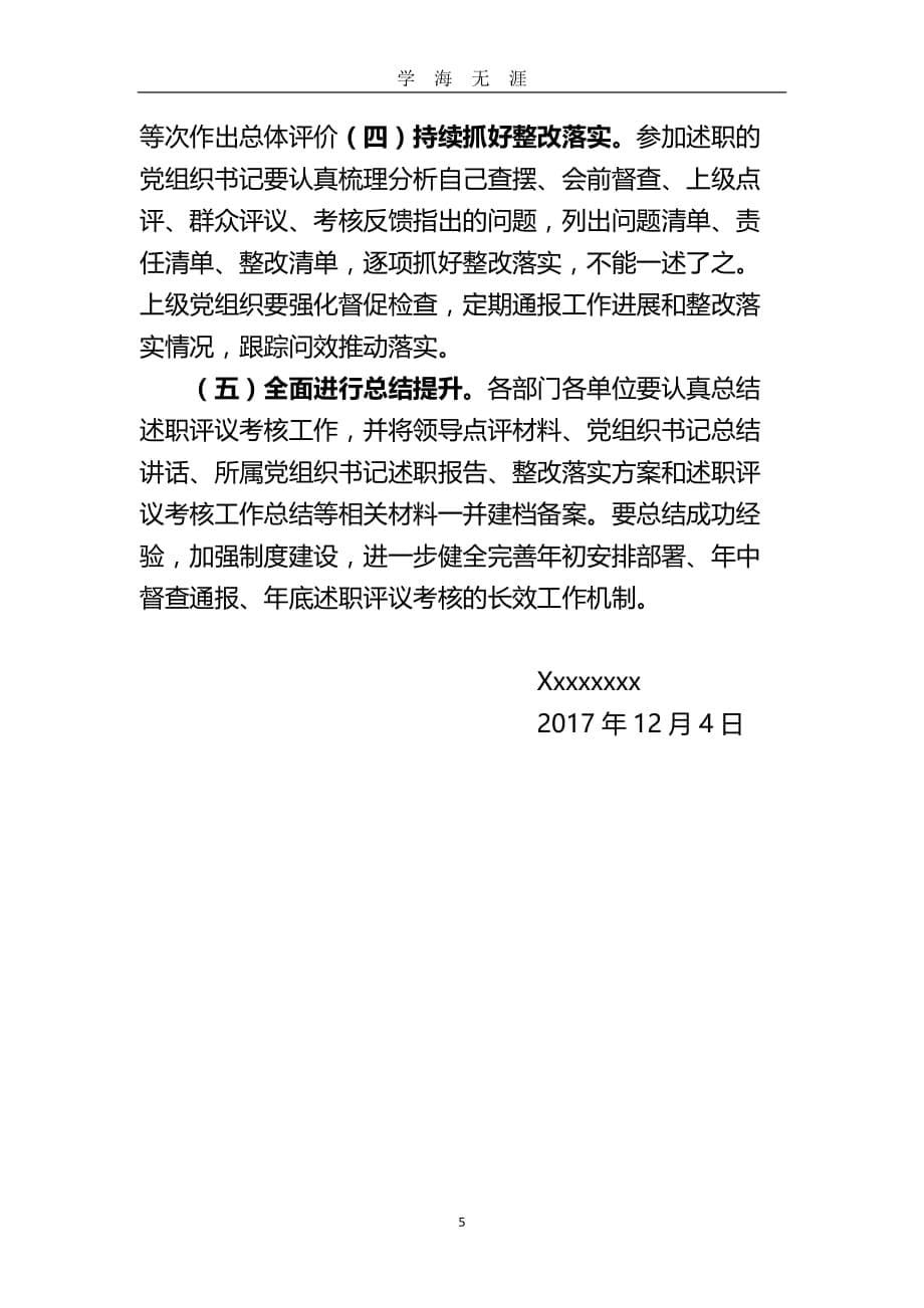 党组织书记抓基层党建述职评议考核方案（2020年九月整理）.doc_第5页