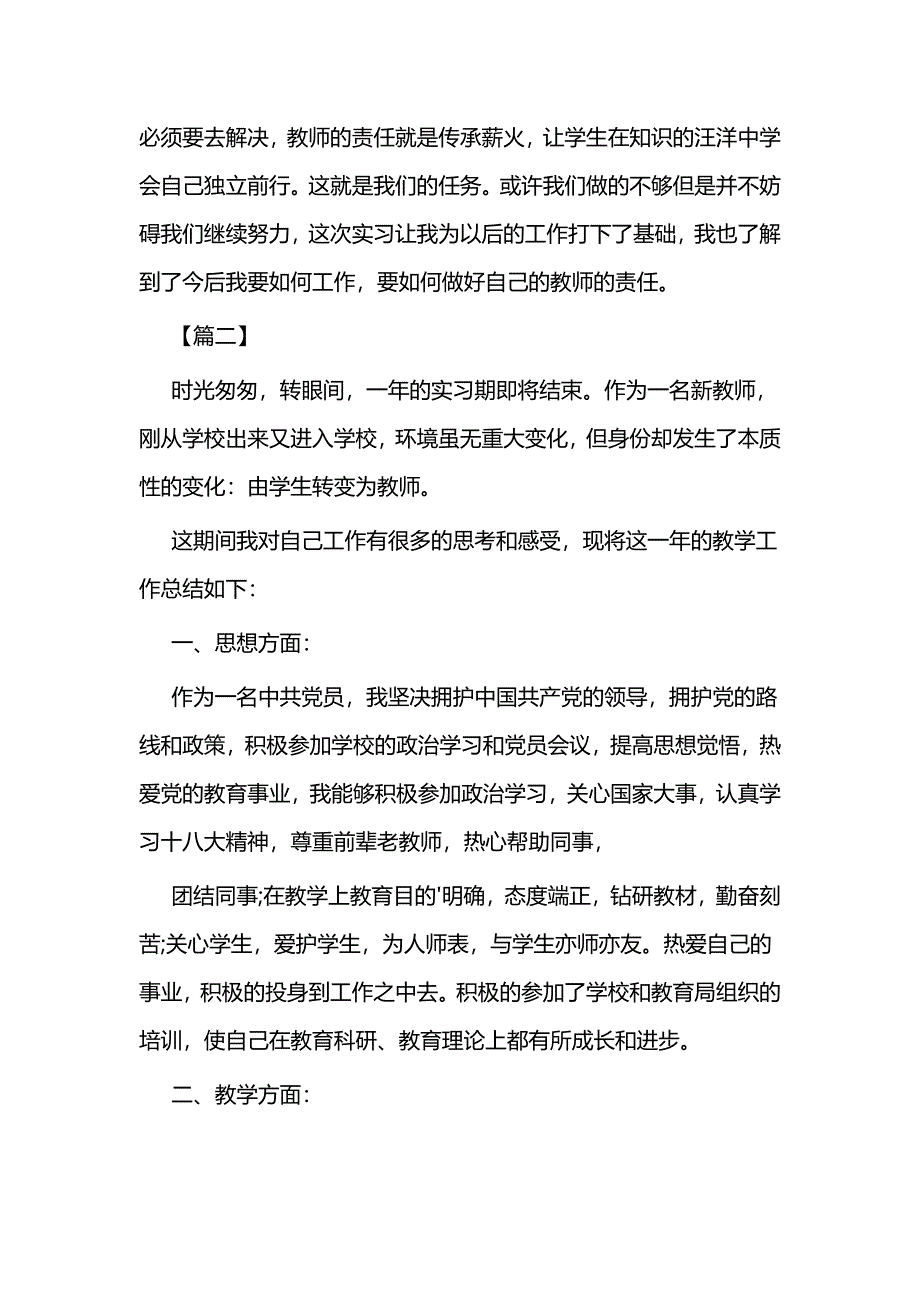 教师实习期间总结3篇与教师校本研修计划3篇_第3页