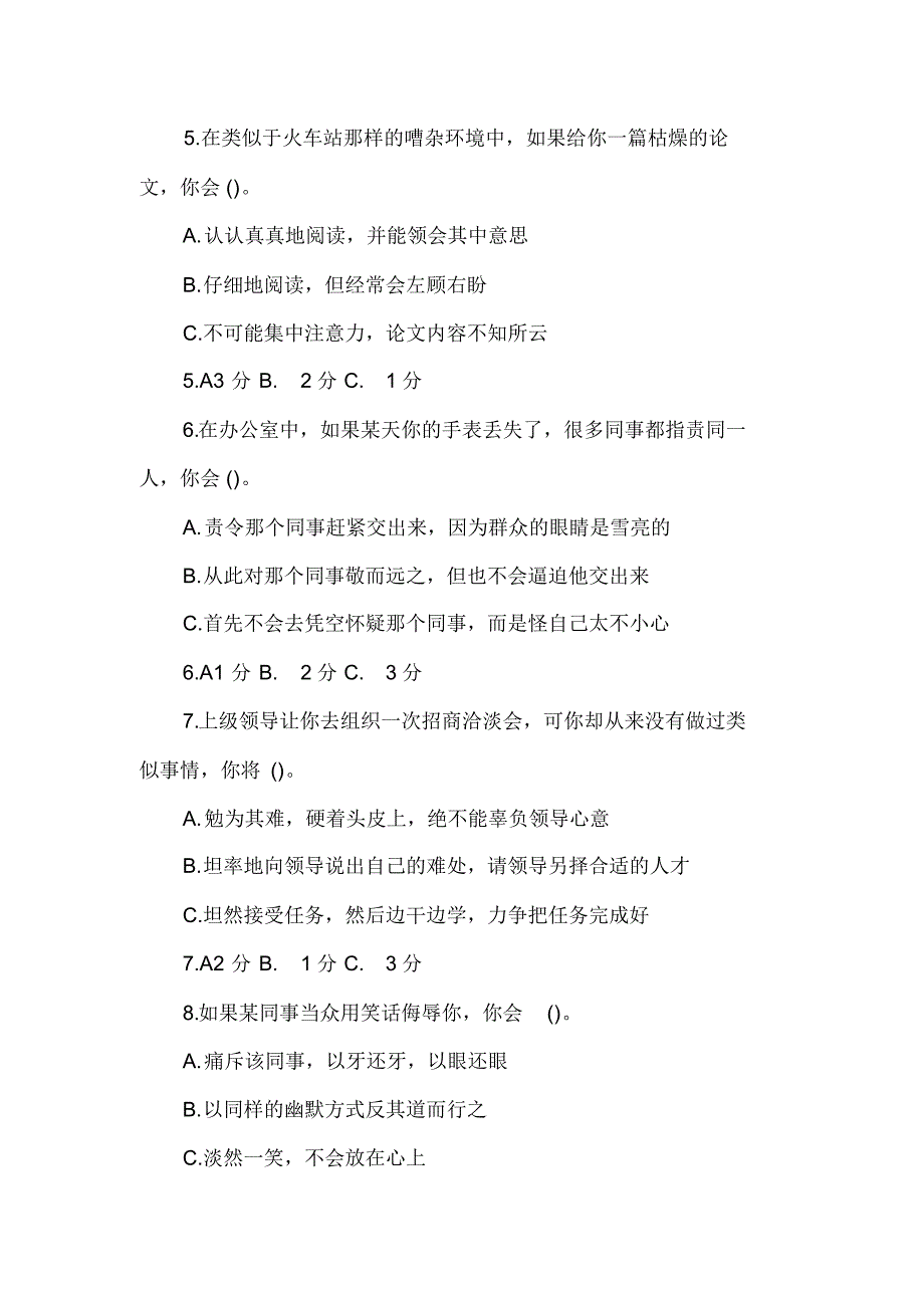 2006公务员面试模拟题答案及分值(1)._第2页