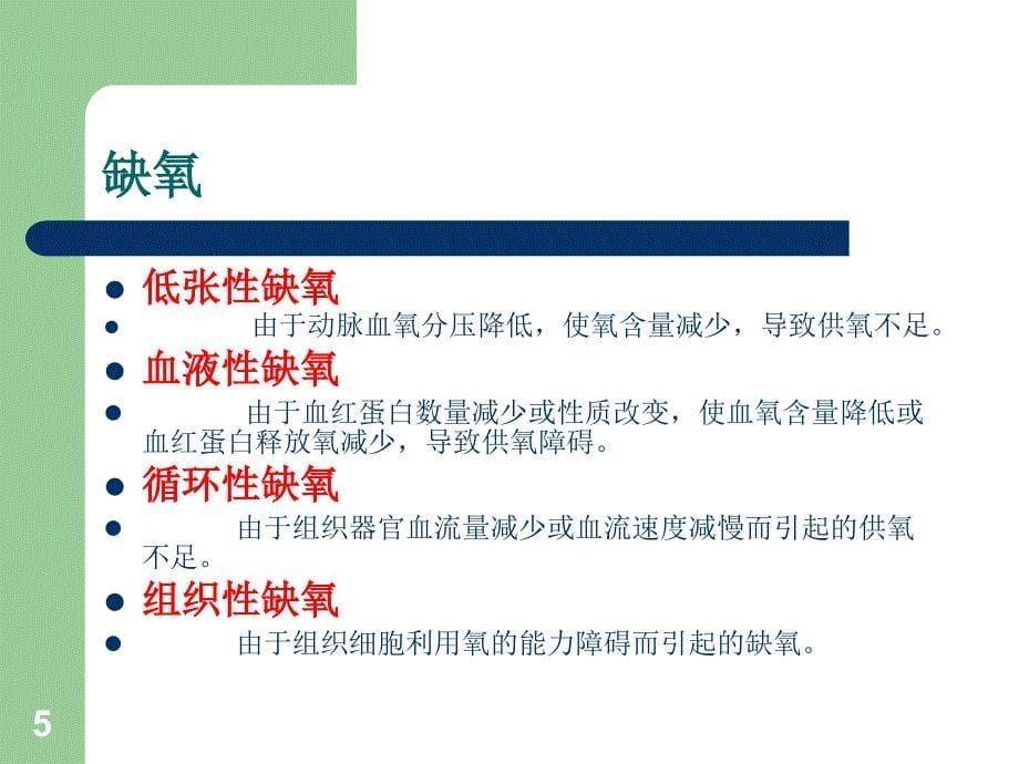 高流量吸氧的临床应用-文档资料_第5页