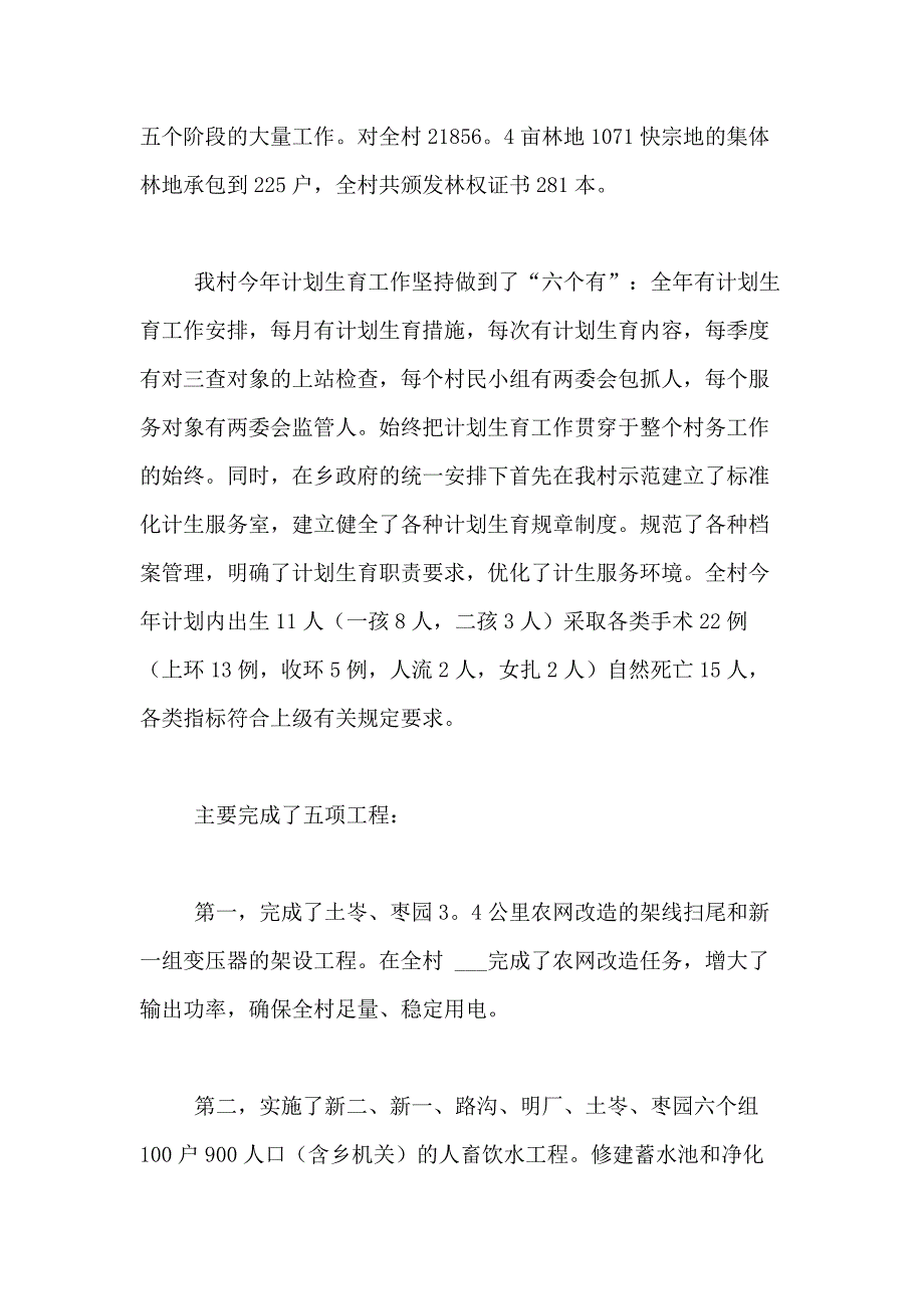 2021年最新村主任述职述廉报告范文_第4页