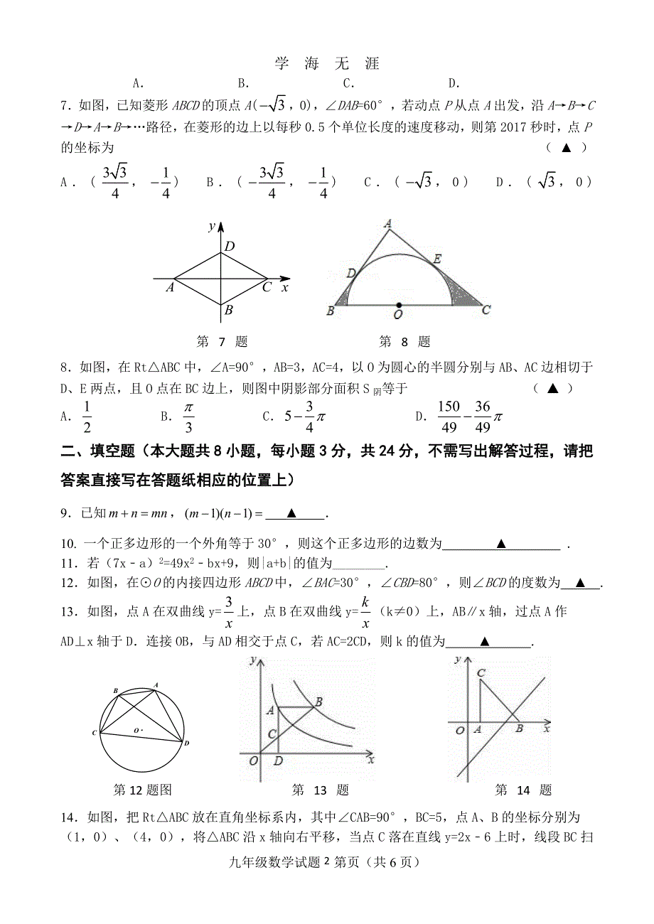 中考数学模拟(适用江苏)（2020年九月整理）.doc_第2页