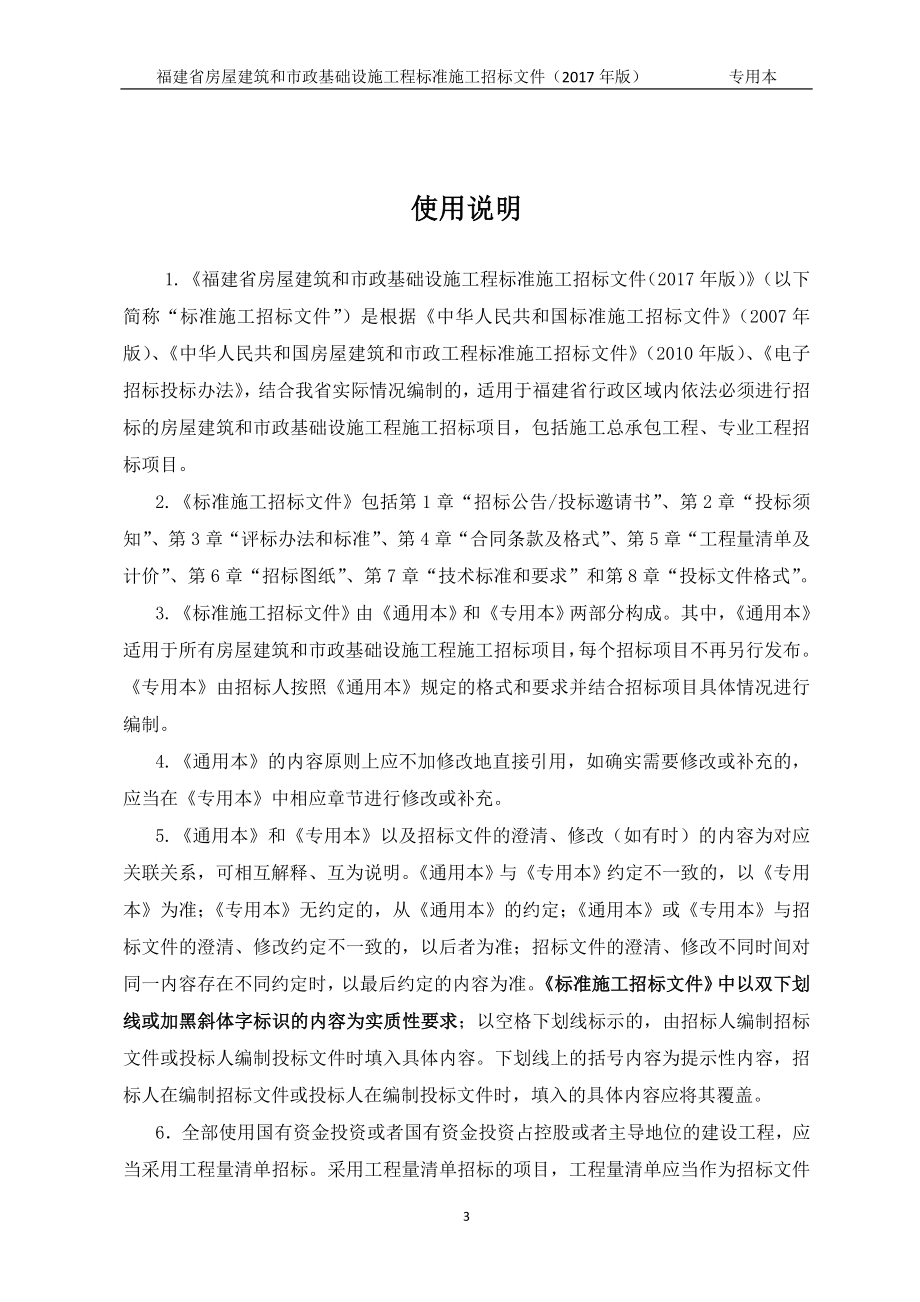 清流县库区移民创业公寓楼招标文件_第3页
