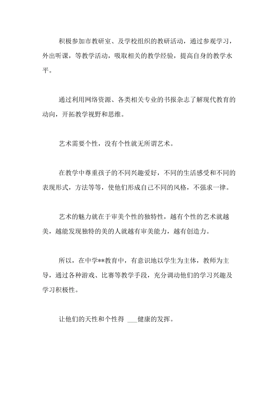 2021年灌区处长年度述职报告_第3页