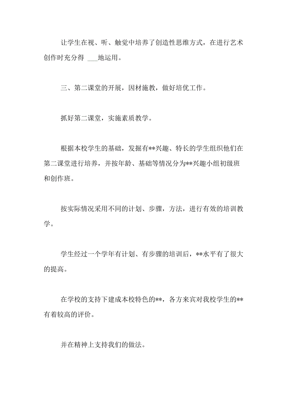 2021年灌区处长年度述职报告_第4页