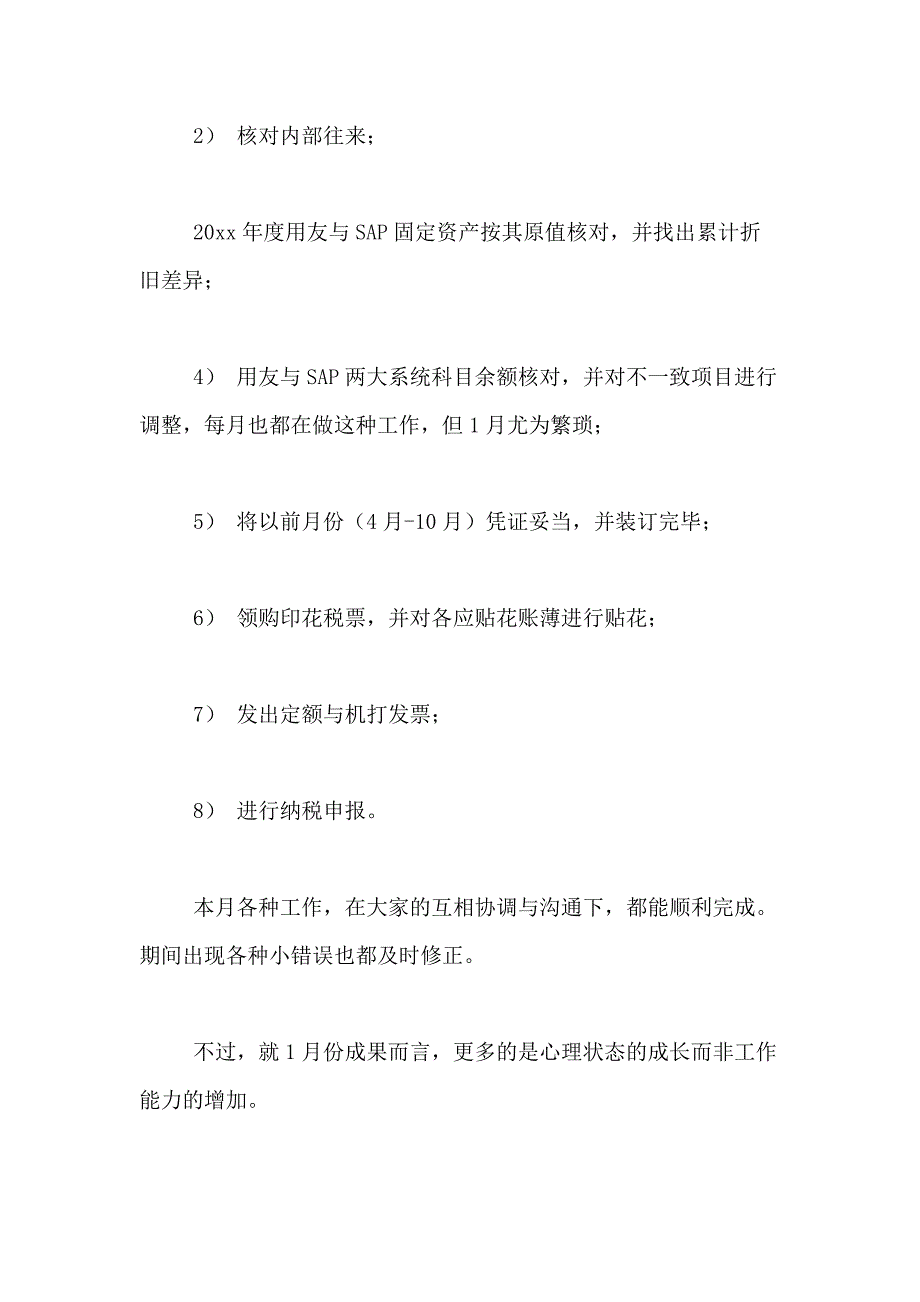 2021年关于会计述职报告模板汇编10篇_第2页