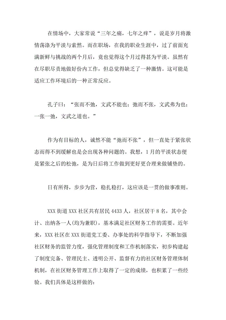 2021年关于会计述职报告模板汇编10篇_第3页