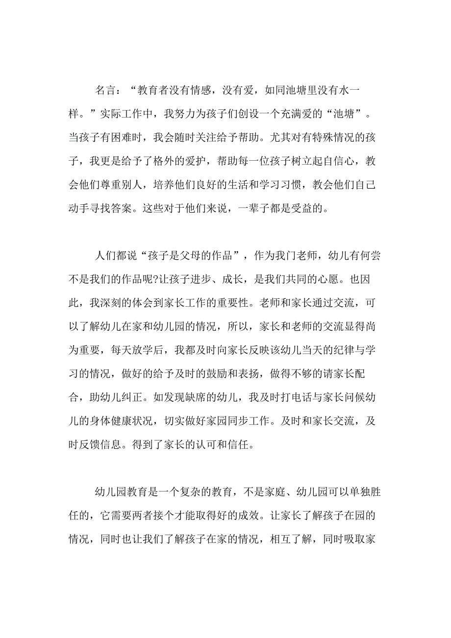 2021年【精品】教师述职报告模板八篇_第2页