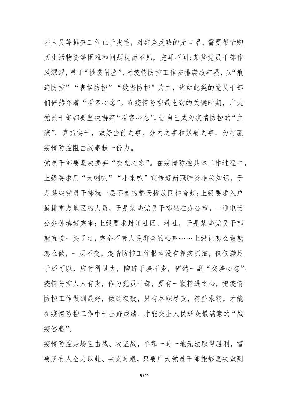 2020“我们众志成城”上海防控新冠肺炎疫情主题展观后感多篇-观后感_第5页