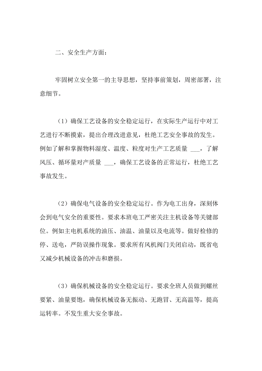 2021年电工班长述职报告范文4篇_第2页