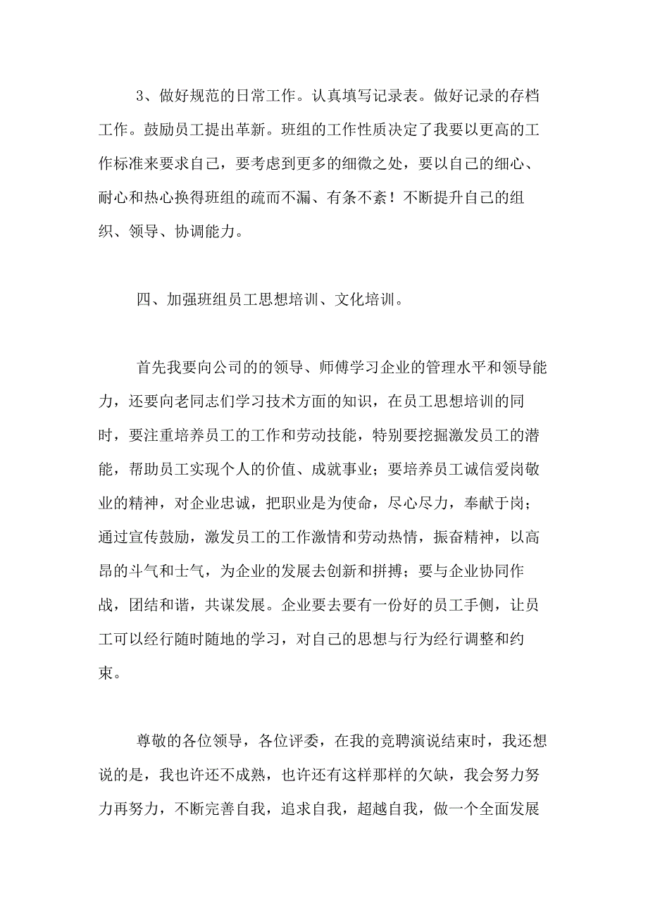 2021年电工班长述职报告范文4篇_第4页