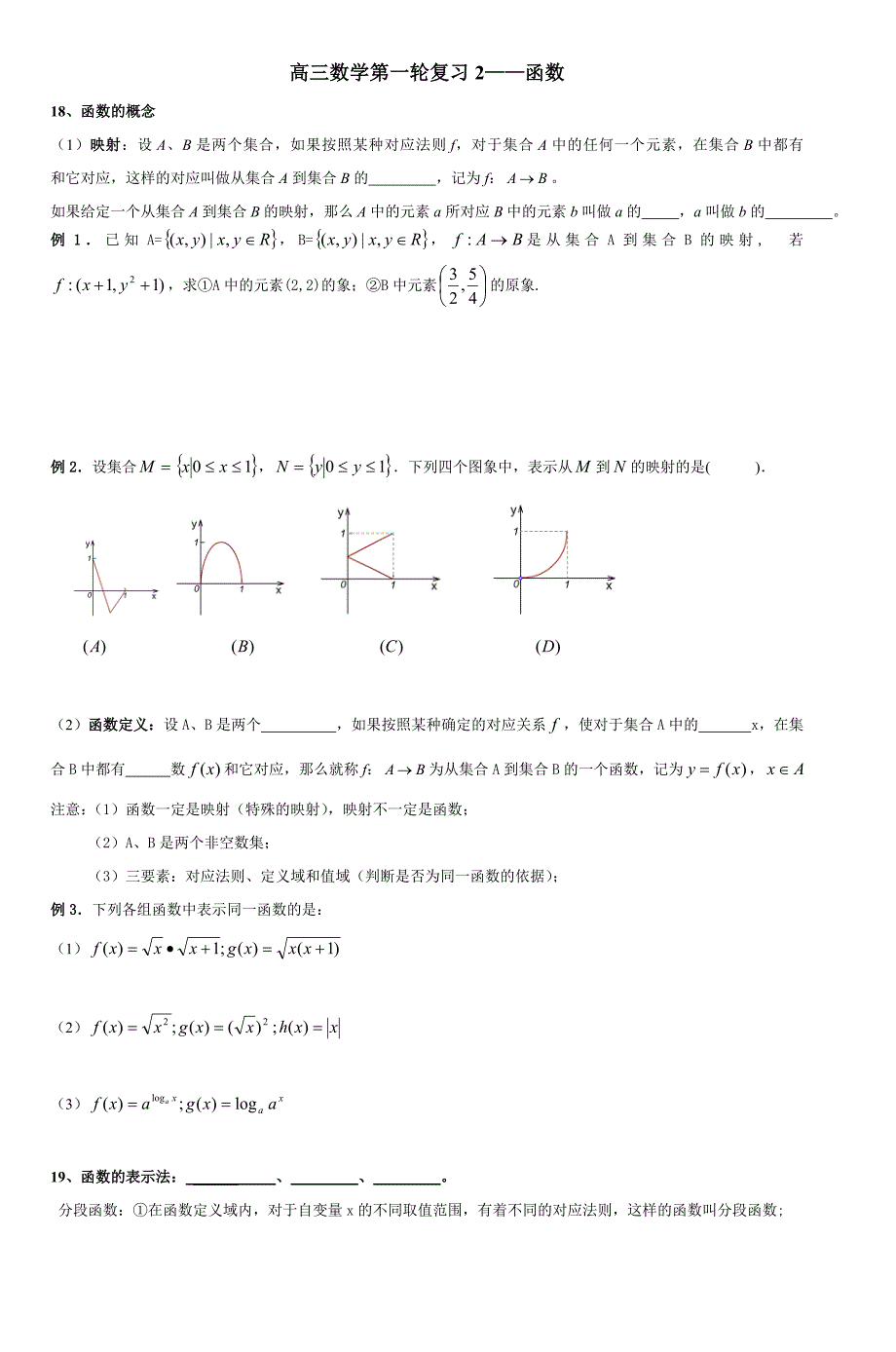 高三数学第一轮复习2函数_第1页