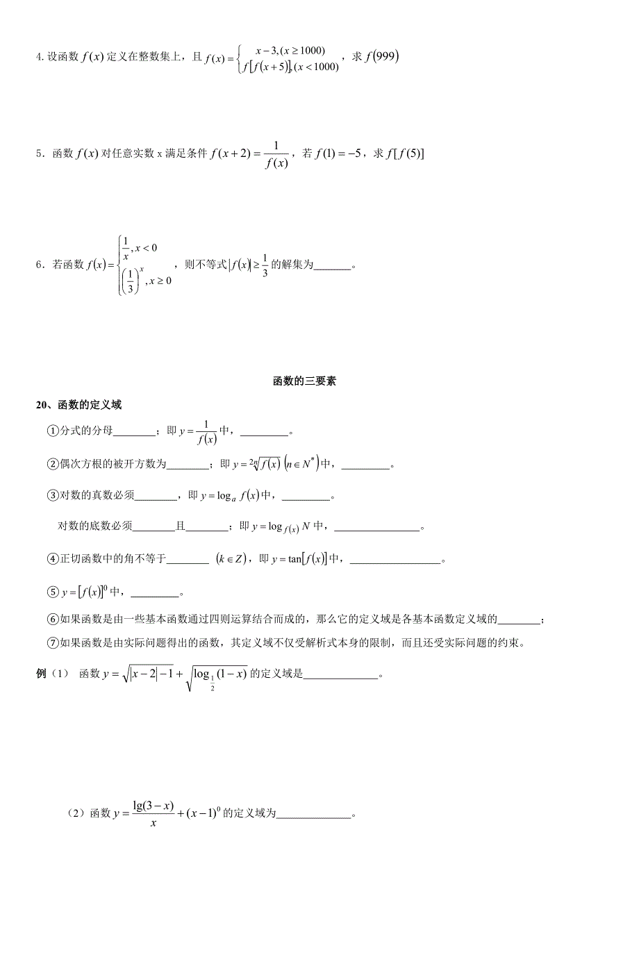 高三数学第一轮复习2函数_第3页