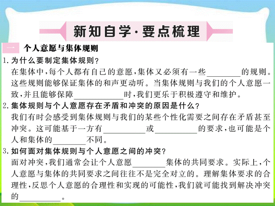 部编版七年级道德与法治下册《单音与和声》课件_第2页