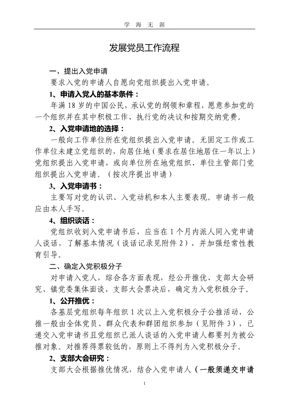 党员发展手册()（2020年九月整理）.doc_第4页