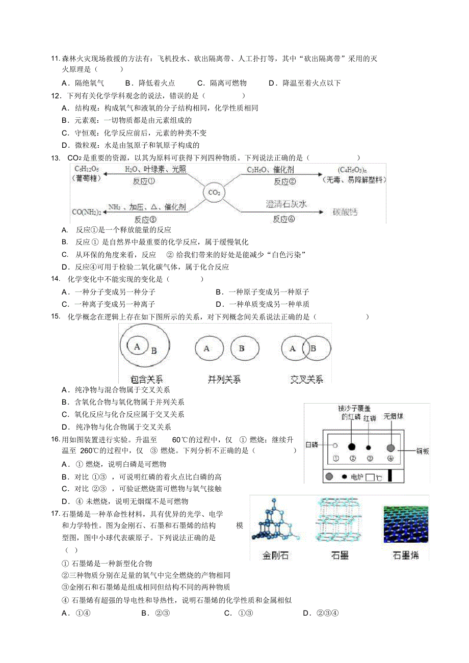 2019-2020年九年级第一学期期中考试(常州外国语学校期中考试化学)word版,无答案._第2页