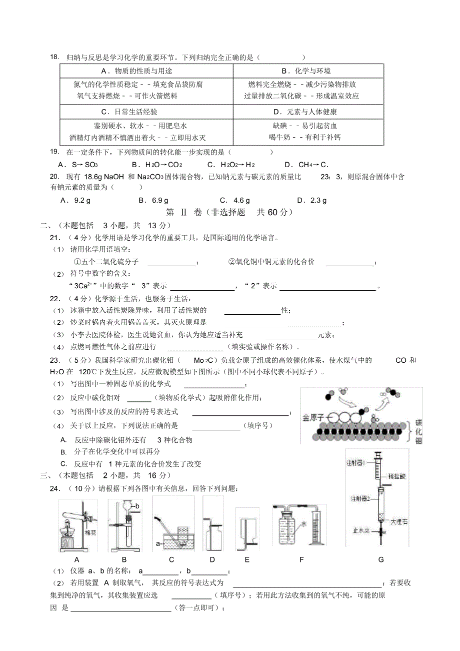 2019-2020年九年级第一学期期中考试(常州外国语学校期中考试化学)word版,无答案._第3页