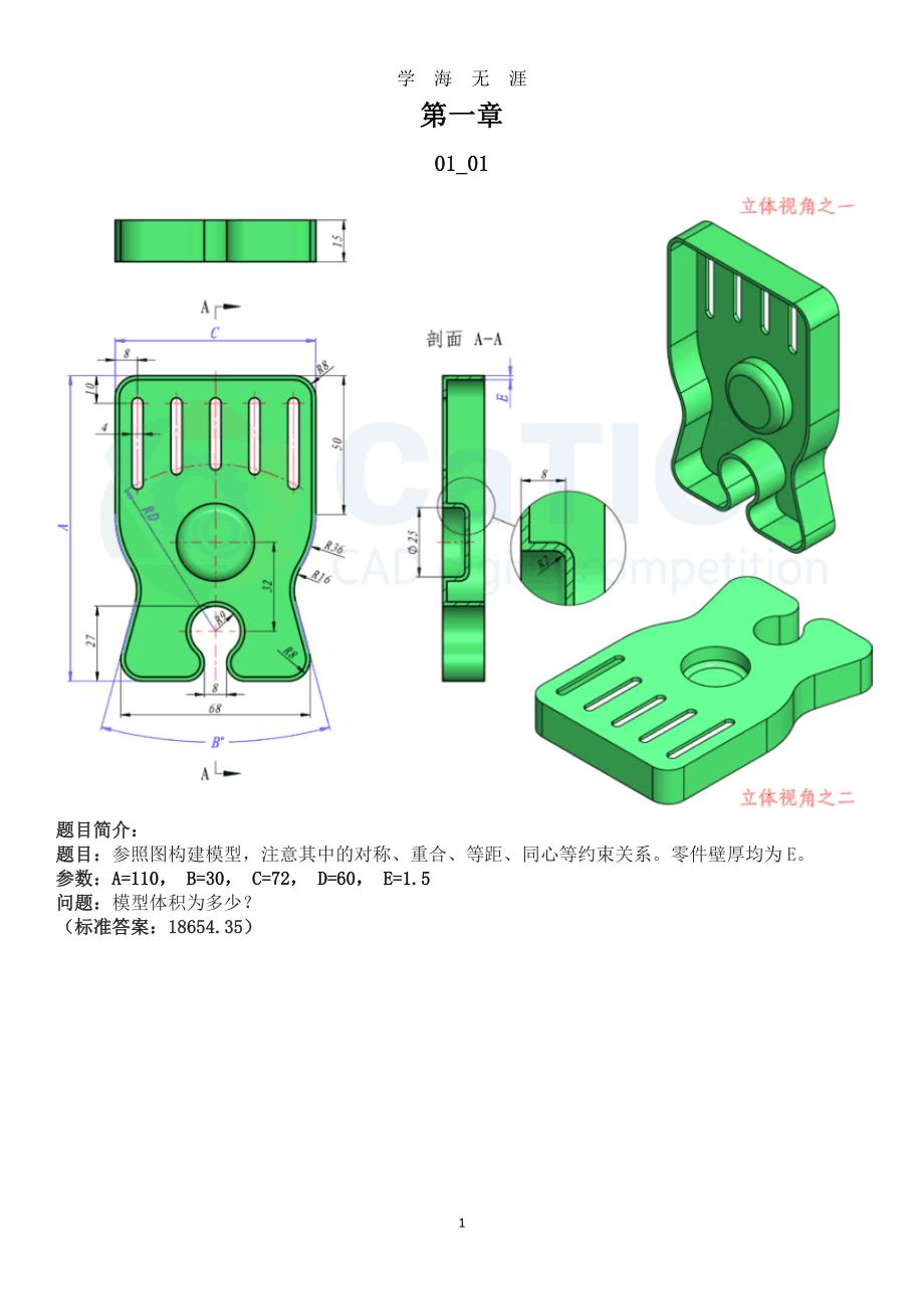 UG 竞赛题（2020年九月整理）.doc_第1页