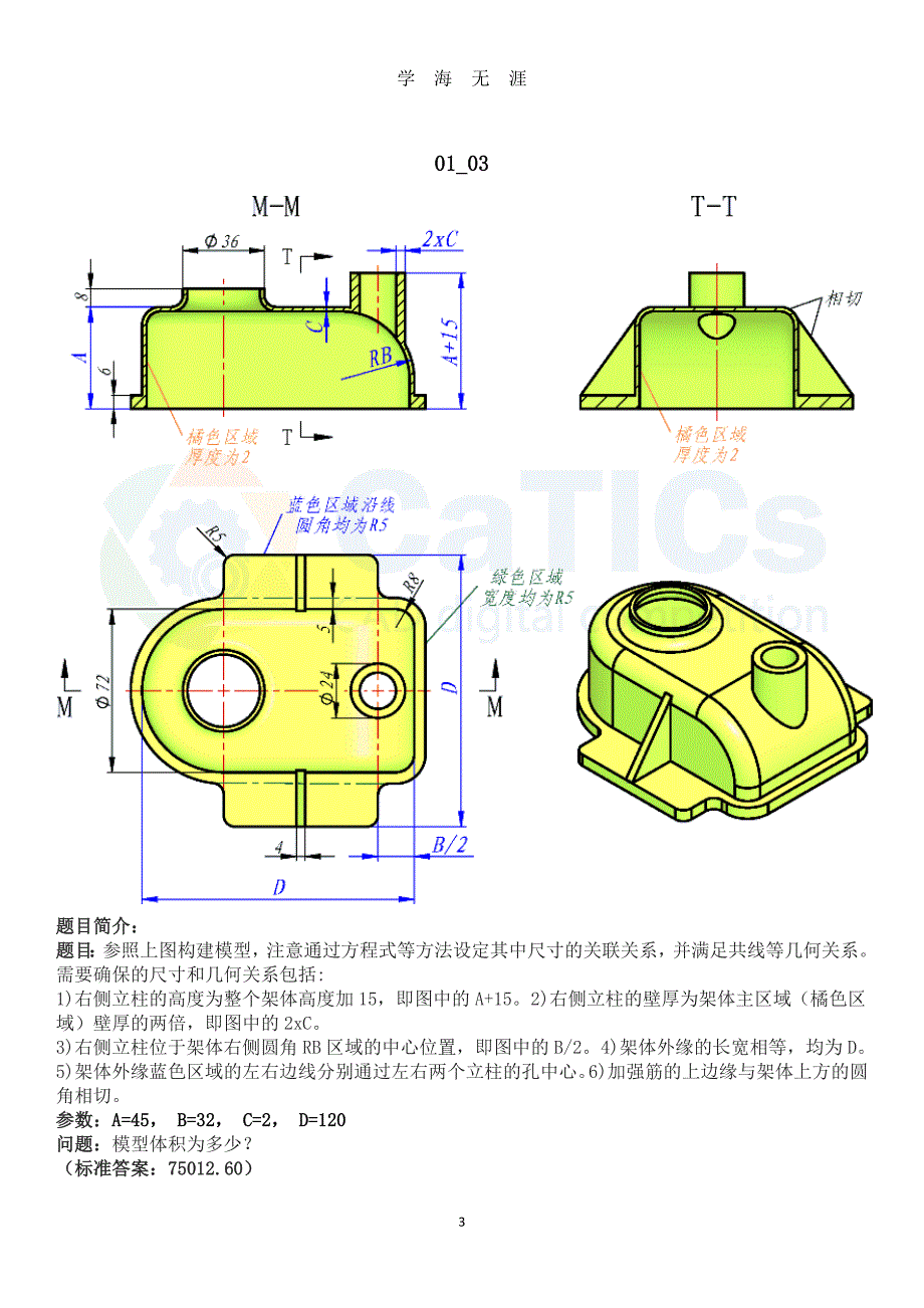 UG 竞赛题（2020年九月整理）.doc_第3页