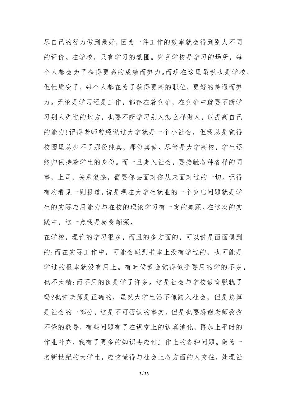 2020暑期社会实践心得体会2000字多篇-其他心得体会_第3页