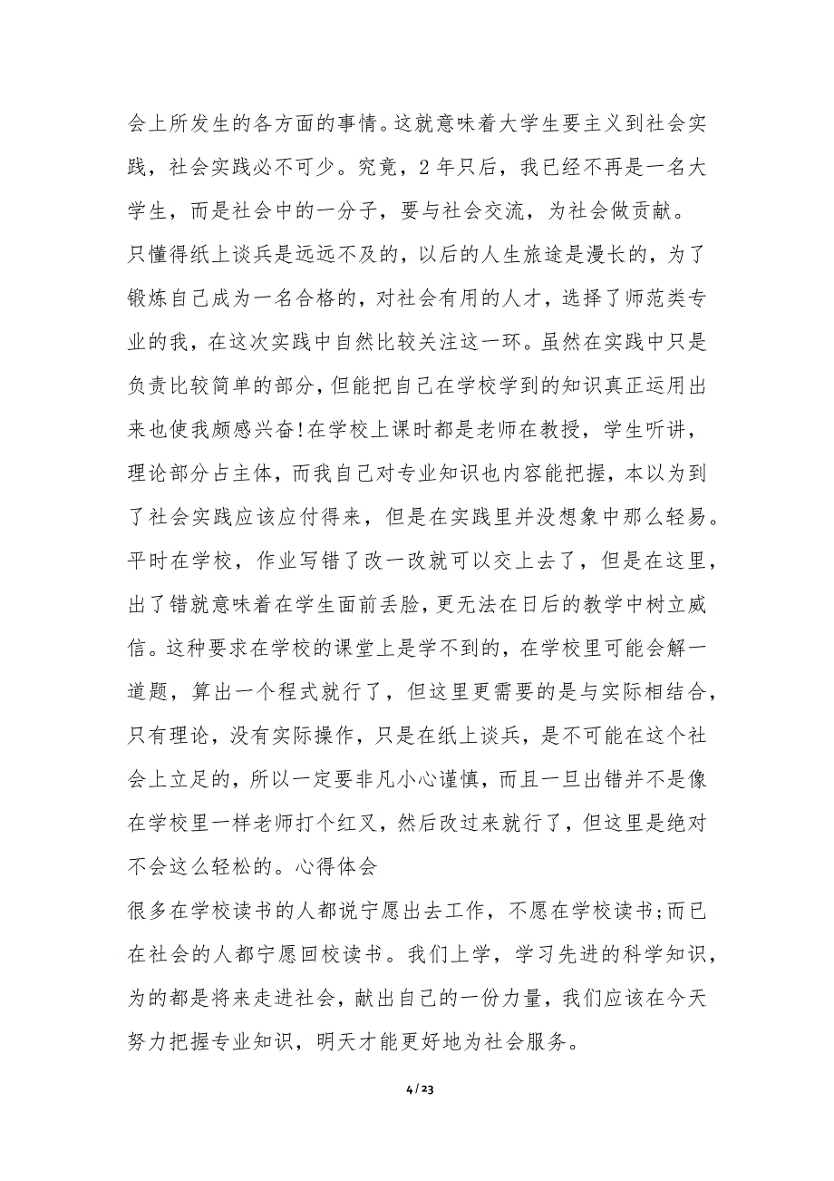 2020暑期社会实践心得体会2000字多篇-其他心得体会_第4页