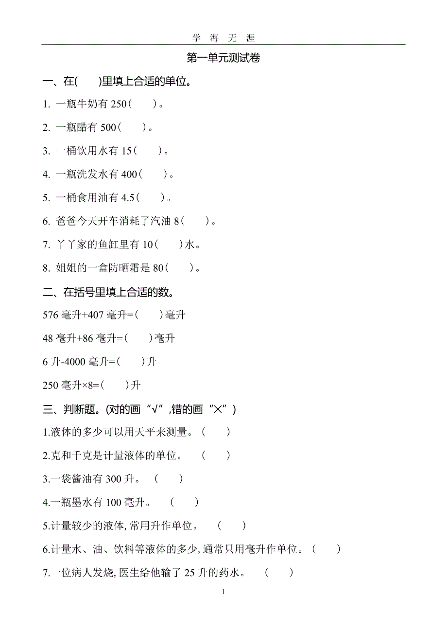 冀教版四年级数学上册各单元测试题及答案(全)（2020年九月整理）.doc_第1页