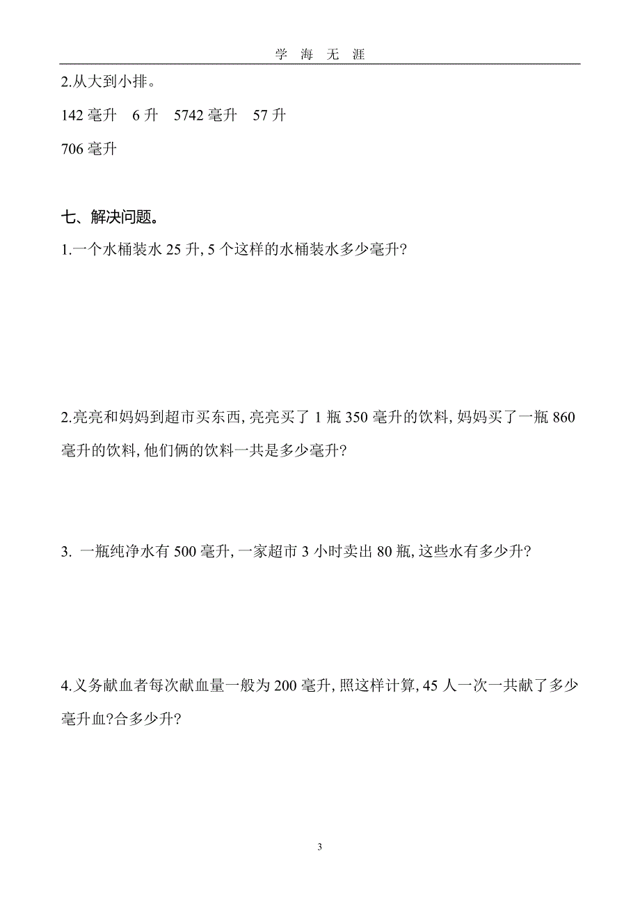 冀教版四年级数学上册各单元测试题及答案(全)（2020年九月整理）.doc_第3页