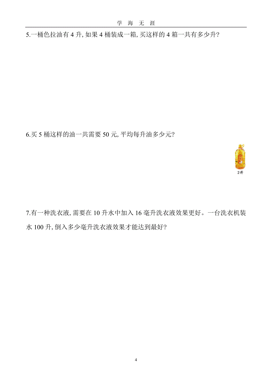 冀教版四年级数学上册各单元测试题及答案(全)（2020年九月整理）.doc_第4页