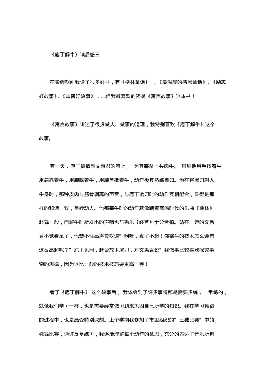 《庖丁解牛》读后感三篇_第4页