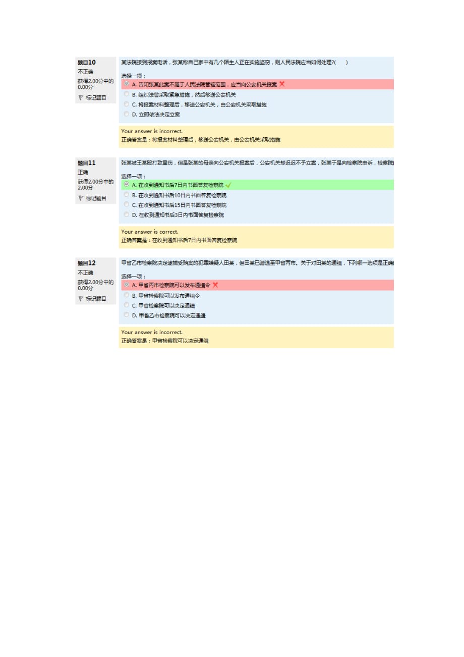 刑事诉讼法网上形考作业3_第4页