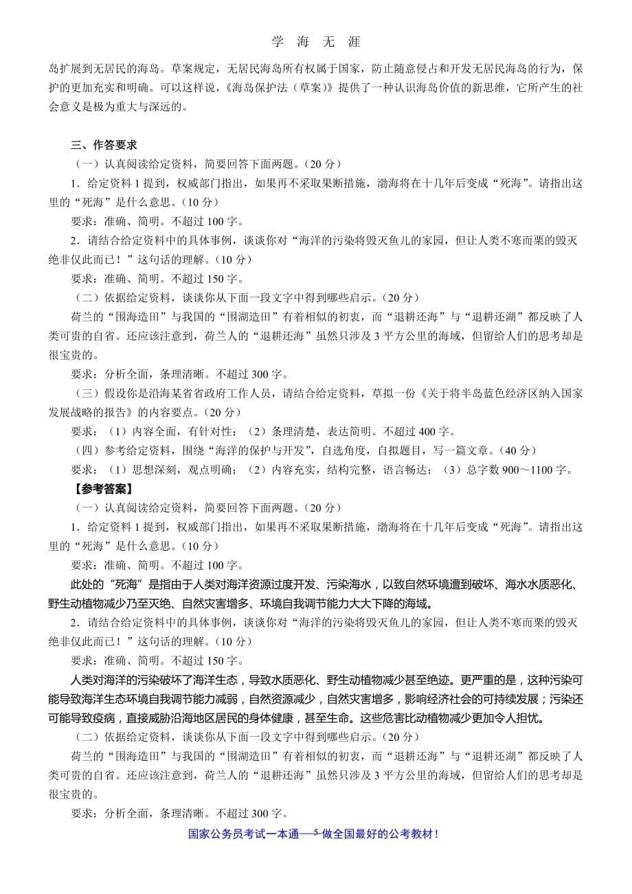 中央、国家机关公务员录用考试《申论》试卷省级以上(含副省级)综合管理类(一)（2020年九月整理）.doc_第5页