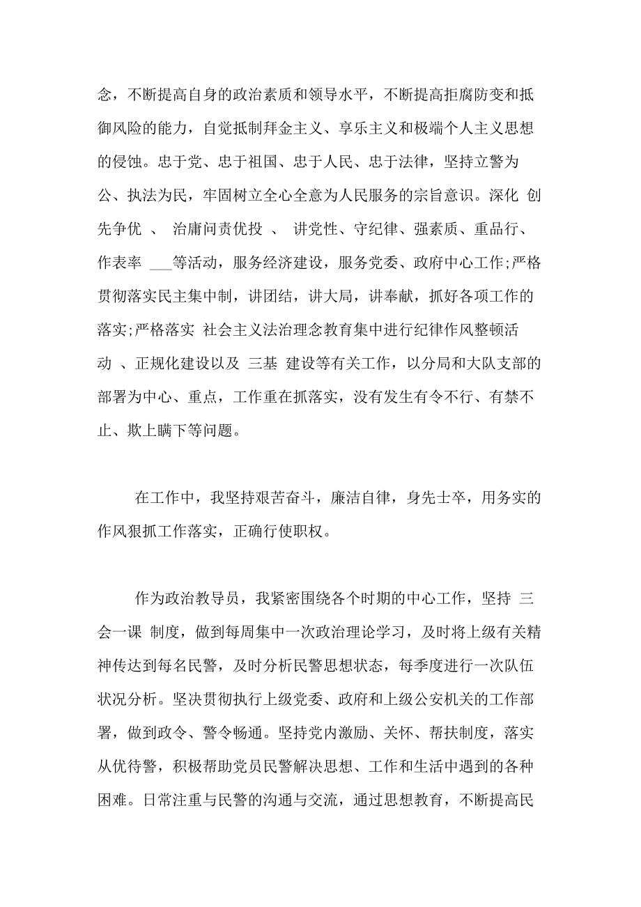 最新个人述职述廉报告2021_第2页