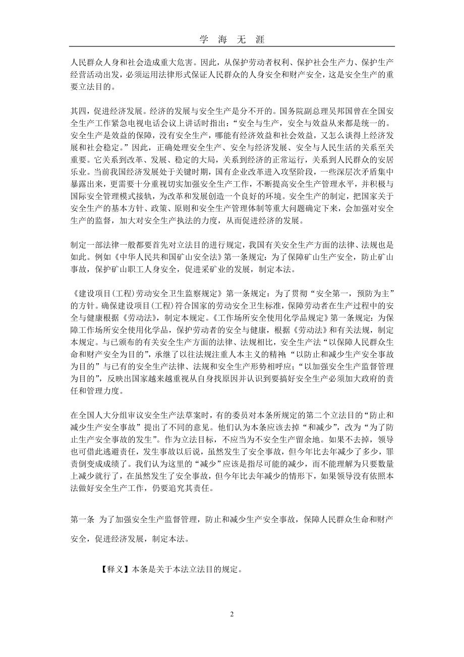 《中华人民共和国安全生产法》（2020年九月整理）.doc_第2页