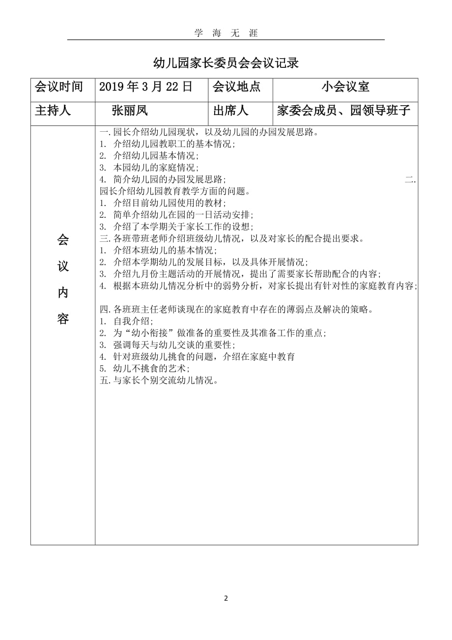 2019幼儿园家长委员会会议记录（2020年九月整理）.doc_第2页