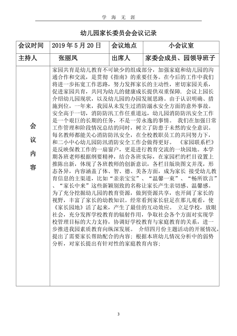 2019幼儿园家长委员会会议记录（2020年九月整理）.doc_第3页