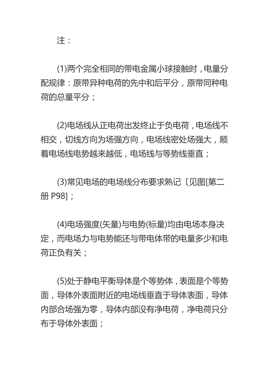 高三物理一轮复习指导高中物理电场知识点与题型归纳_第4页