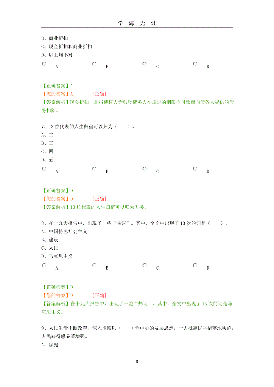 企业类考试卷(财会继续教育)（2020年九月整理）.doc_第3页