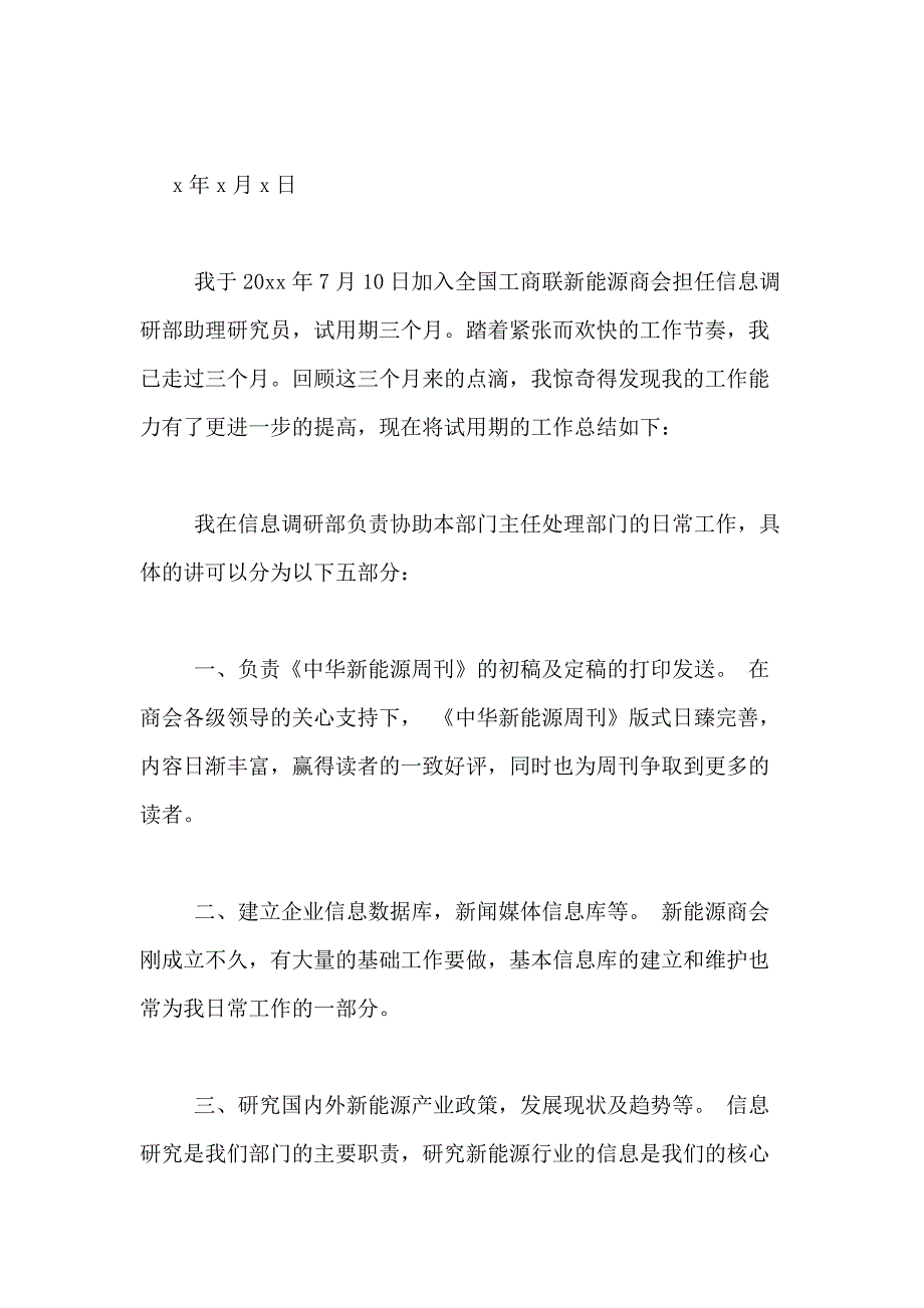 2021年【精选】转正述职报告模板集合九篇_第3页