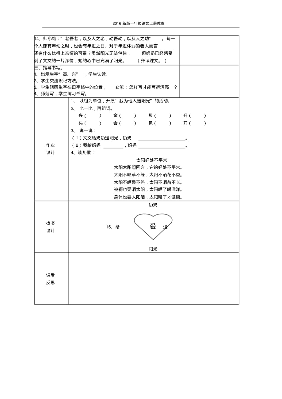 2016年秋一年级语文上册教案：第6单元+15《给奶奶送阳光》._第3页